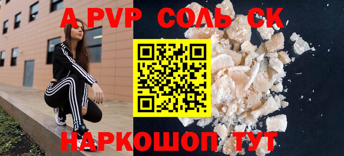 A-PVP Соль  Альфа ПВП VHQ  Кандалакша  Вход с VPN 