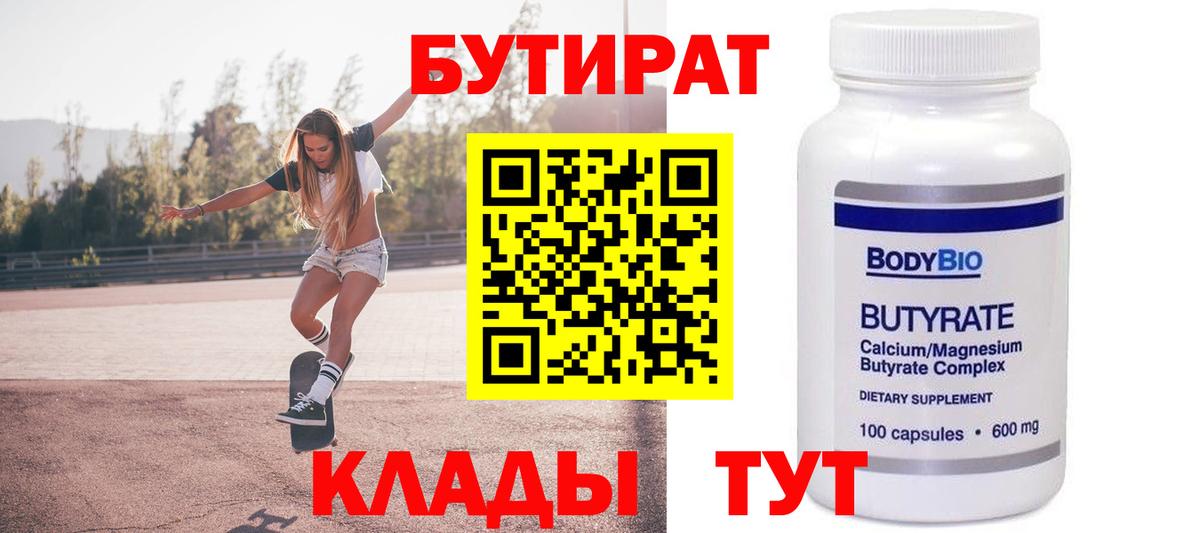 Кандалакша  БУТИРАТ 99%  БУТИРАТ  Вход с VPN 