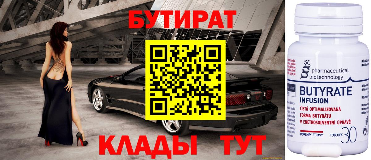 БУТИРАТ оксибутират Кандалакша