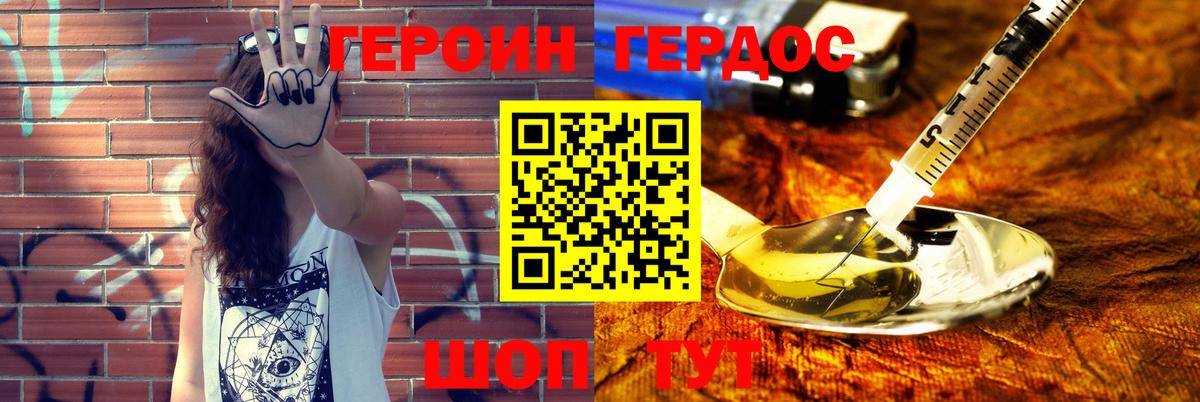 Героин VHQ  Вход с VPN  Кандалакша 