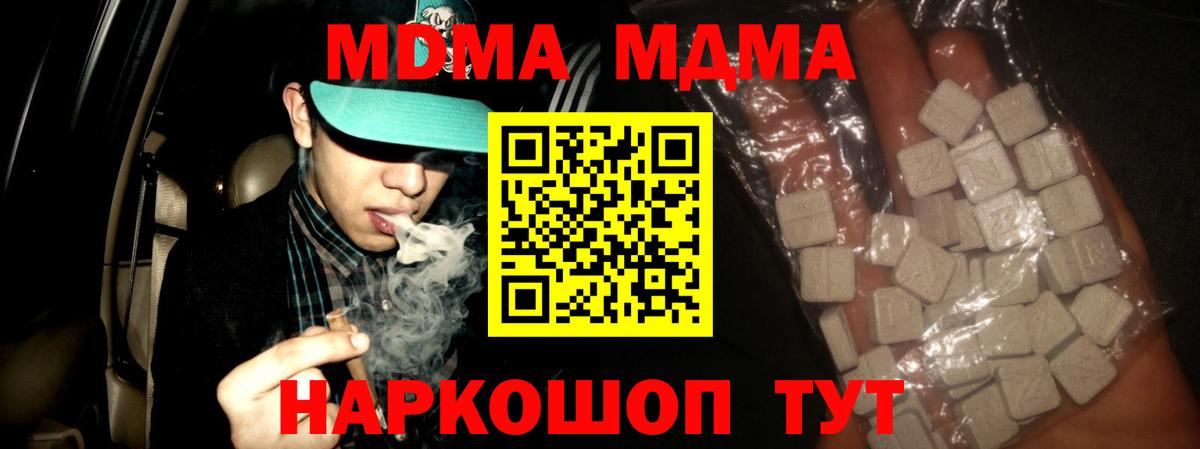 Кандалакша  MDMA Molly  Вход с VPN  MDMA  МДМА crystal 