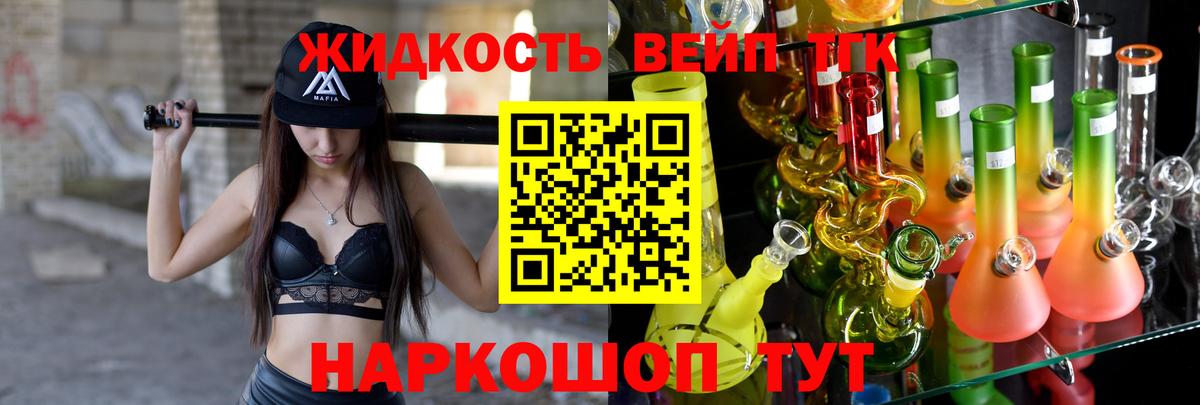 Дистиллят ТГК жижа Кандалакша